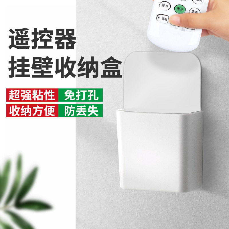 适用电视空调遥控器墙壁挂盒收纳盒免打孔床头放小件床头收纳,收纳整理,其他收纳盒,淘宝优惠券,粉丝福利购,淘宝优惠卷