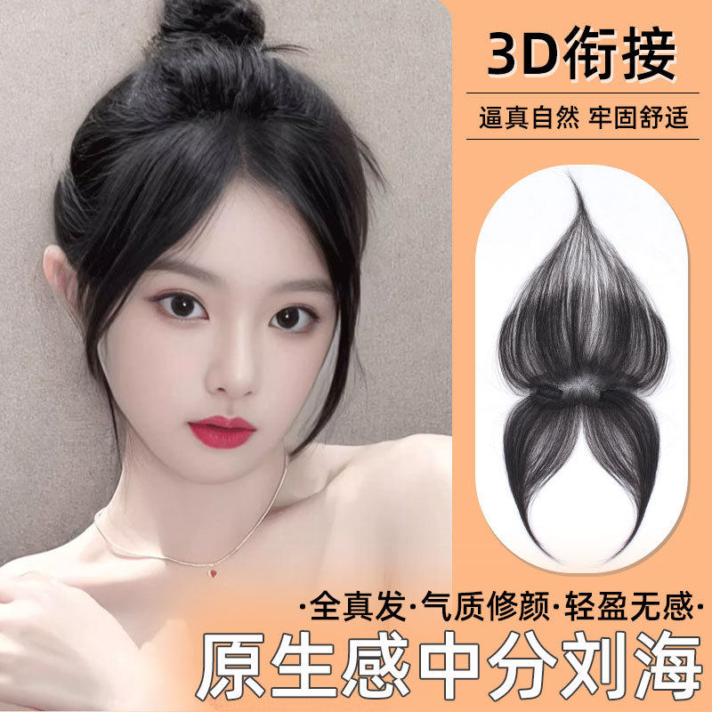 全手织八字刘海片轻薄透气遮发际线隐形自然全真发刘海假发片批发,美发护发/假发,刘海片,淘宝优惠券,粉丝福利购,淘宝优惠卷