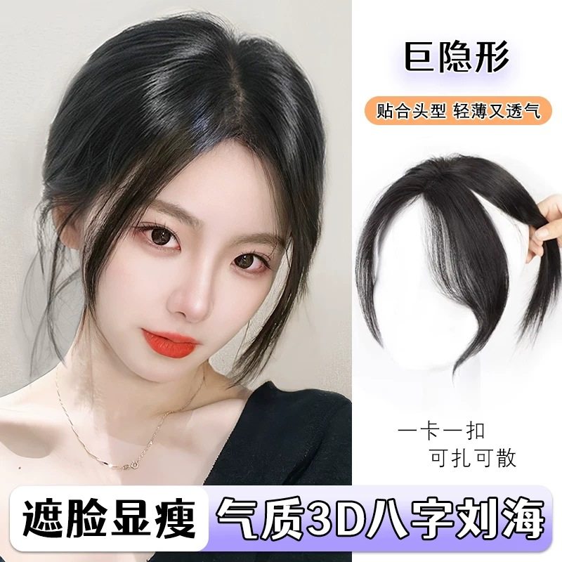 八字刘海假发片女增发量蓬松头顶补发龙须刘海发际线贴遮发缝自然,美发护发/假发,刘海片,淘宝优惠券,粉丝福利购,淘宝优惠卷