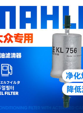 高尔夫6途安速腾老POLO明锐迈腾宝来开迪汽滤汽油滤芯格清器马勒