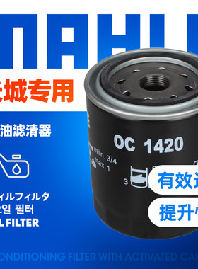 马勒OC1420适用长城哈弗H5/H6风骏5/风骏6 2.0T柴油4D20机油滤芯