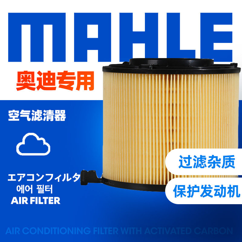 新款奥迪Q5L A4L allroad A5 2.0T 45TSI 空滤空气滤芯格清器马勒