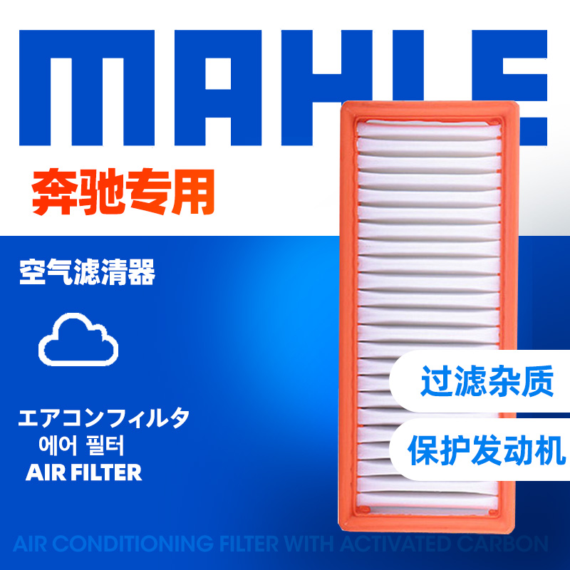 马勒奔驰smart空气滤清器