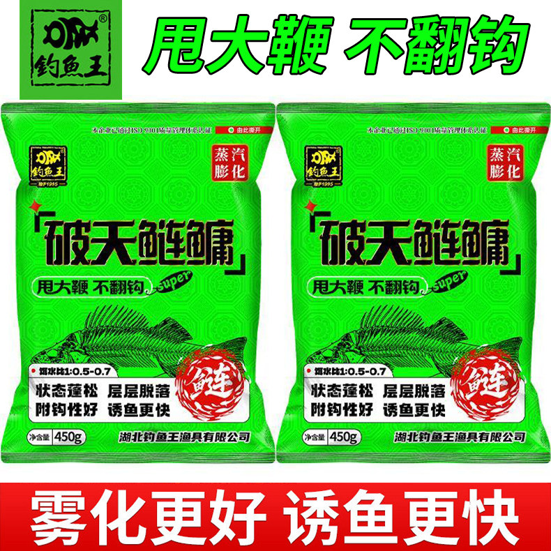 钓鱼王破天鲢鳙饵料饵料专攻大头花白鲢野钓水怪笼爆炸钩浮钓饵料