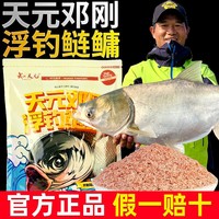 武汉天元邓刚浮钓鲢鳙饵料鱼饵手杆专用鲢鱼大头鱼花鲢花白鲢专攻