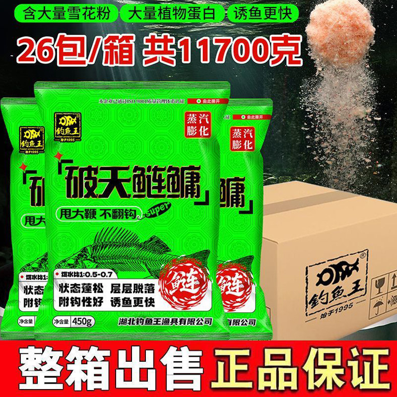 钓鱼王破天鲢鳙饵料饵料专攻大头花白鲢野钓水怪笼爆炸钩浮钓饵料