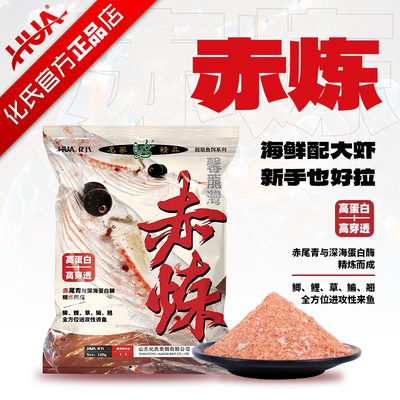 赤炼饵料冬季高蛋白高穿透鱼饵料鲫鱼饵料浓腥深海元素鲤鱼渔化氏