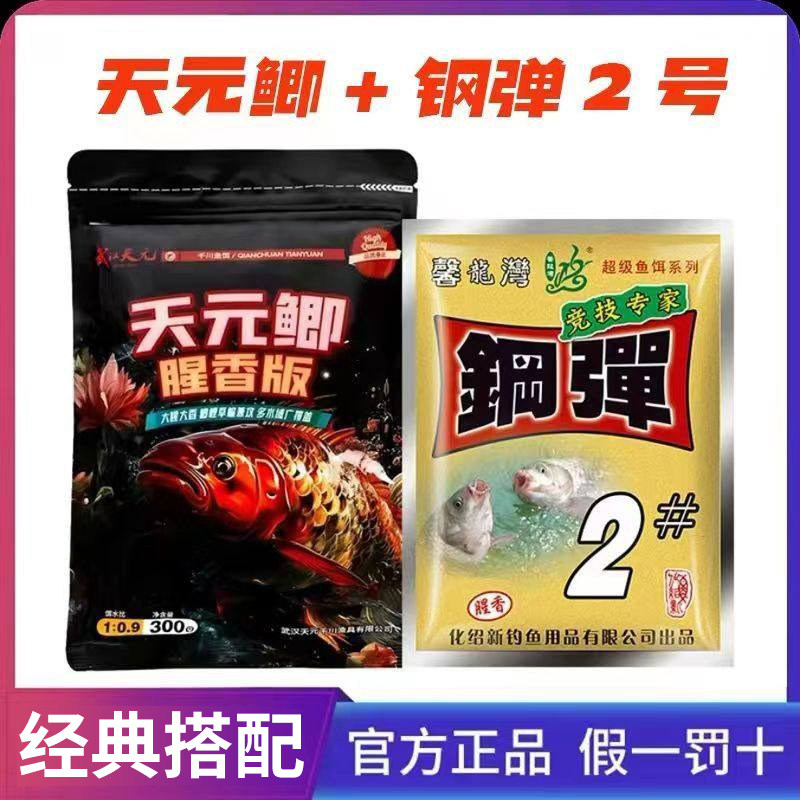 天元鲫腥香板加钢蛋2号邓刚同款冬季野钓大版鲫鲤鱼一包搞定饵料