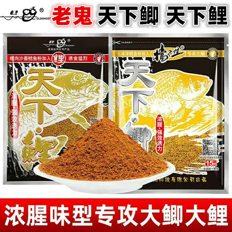 天下鲫饵料配方套餐鱼食天下鲤通杀鲫鱼鲤鱼浓腥野钓黑坑通杀老鬼