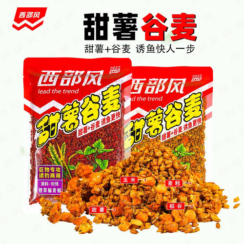 甜薯谷麦打窝料钓鲫鱼鲤草鱼钓鱼窝料老坛五谷杂粮甜薯玉米西部风