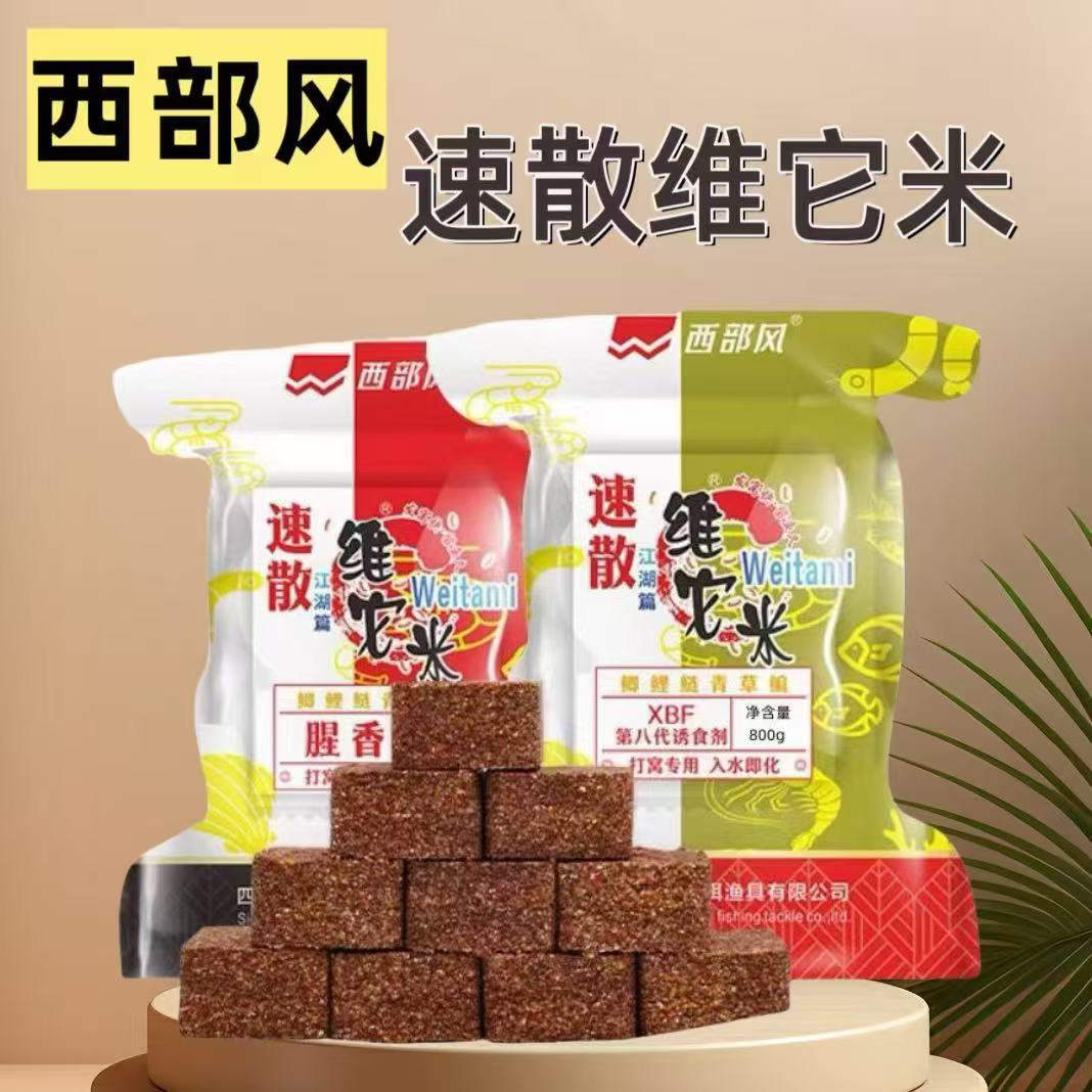 新品精准打窝料速散维它米速融方块野钓鱼饵鲫鲤草鳊鱼酒米