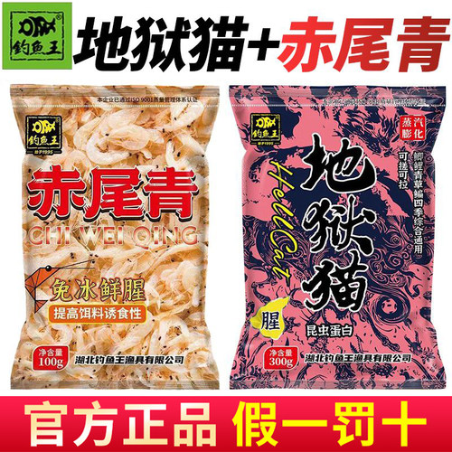 钓鱼王赤尾青地狱猫黑坑野钓鲫鲤白条翘嘴黄尾巴罗非鱼鲜腥味饵料