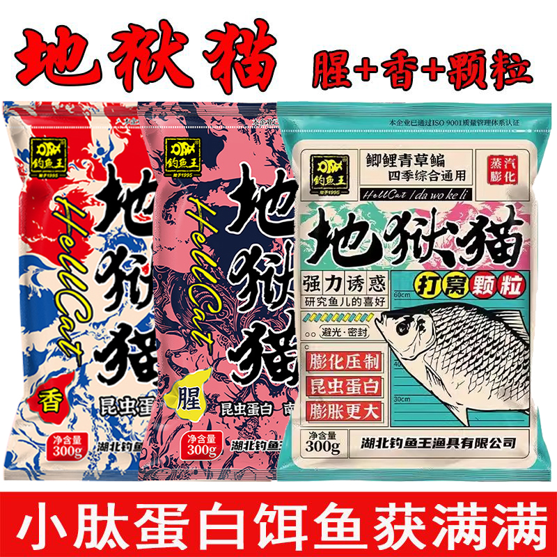钓鱼地狱猫打窝颗粒昆虫蛋白野钓打窝鲫鱼鲤鱼红虫底窝四季鱼食