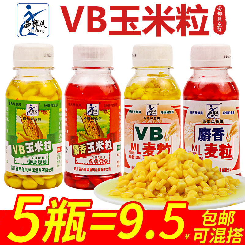 VB玉米饵料钓鱼挂钩颗粒串钩钓饵草鱼鲤鱼甜嫩玉米小瓶鱼饵西部风