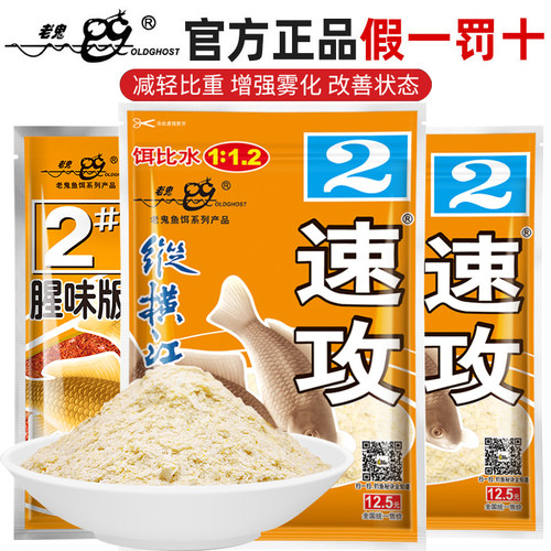 918鱼饵料速攻2号春季野钓