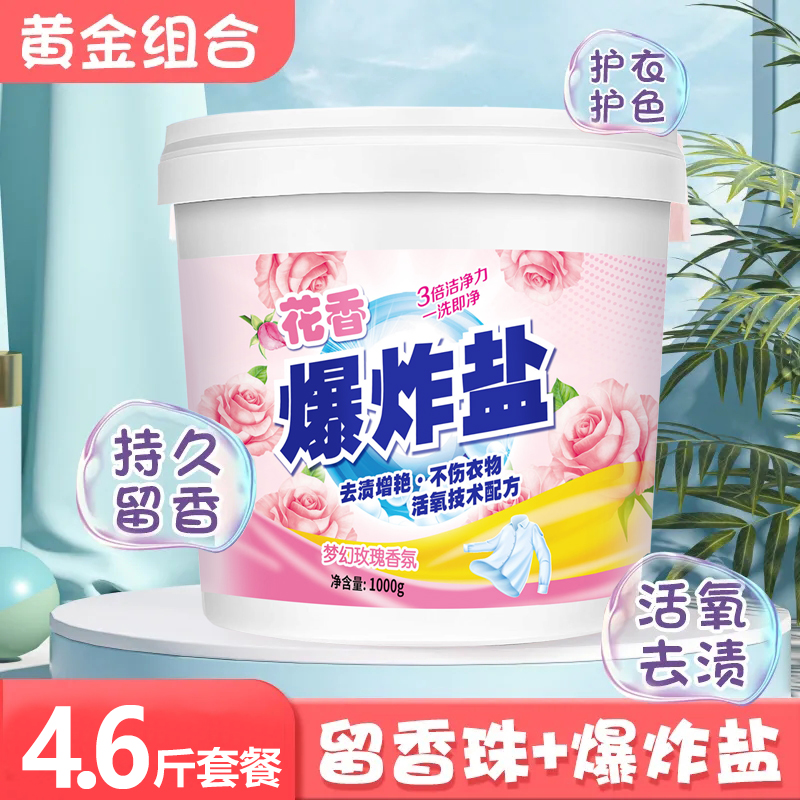 1300g去黄去渍彩色衣服神器漂白