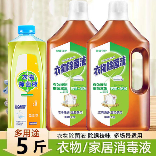 衣物去菌衣物专用去异味