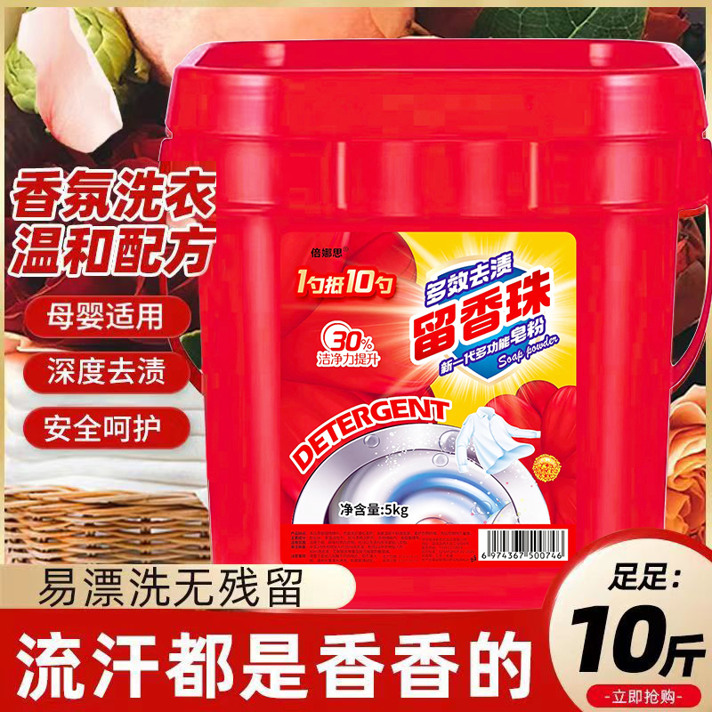 10斤装深层洁净留香去味