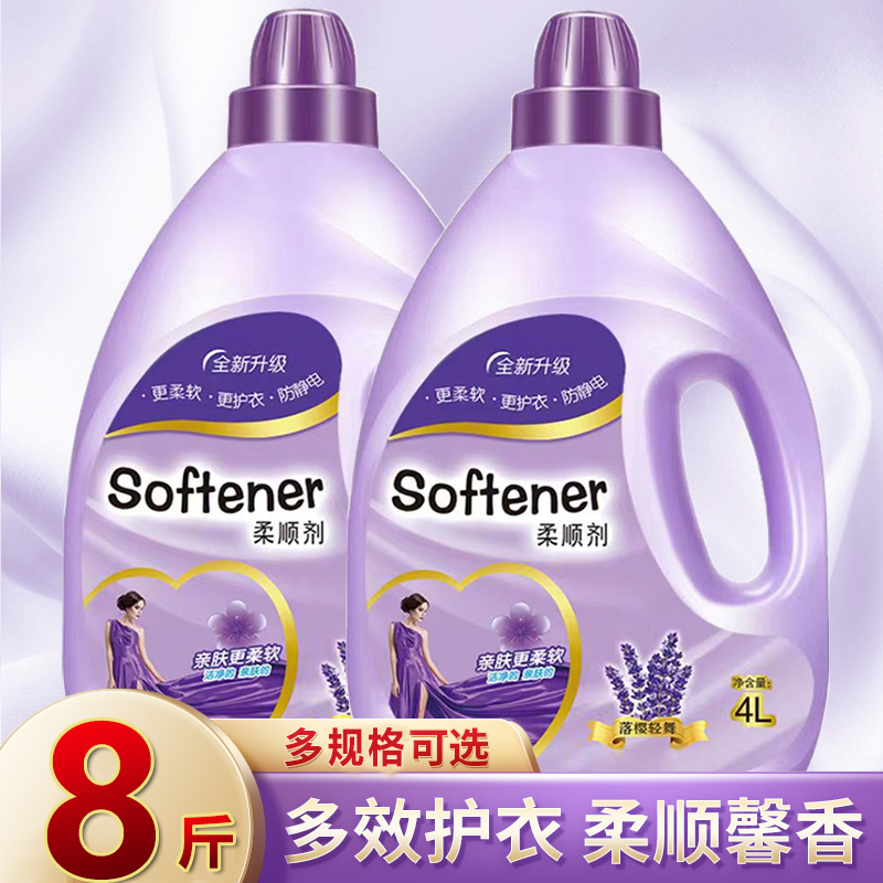 【超值8斤】薰衣草柔顺剂持久留香护形防静电衣物护理柔