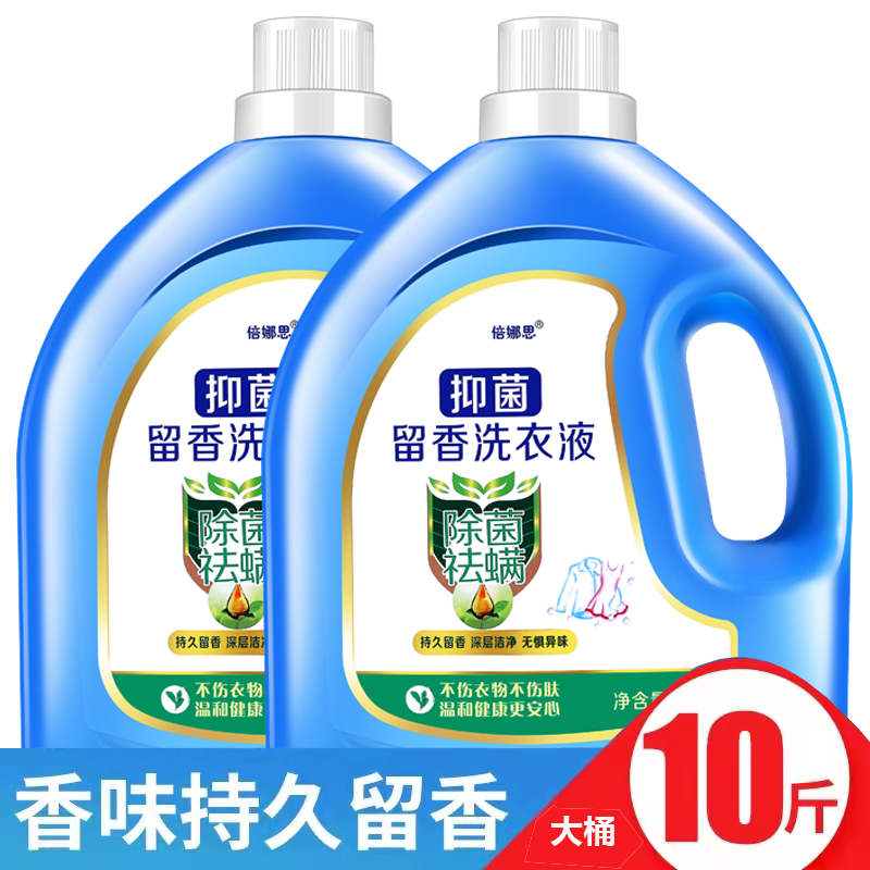 10斤洗衣液除螨除菌深层洁净