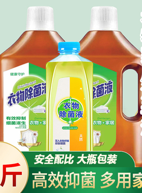 2500ml衣物除菌液剂洗衣机用内衣内裤衣物家用抑菌剂非酒精84