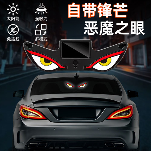 恶魔动态眼睛太阳能LED灯