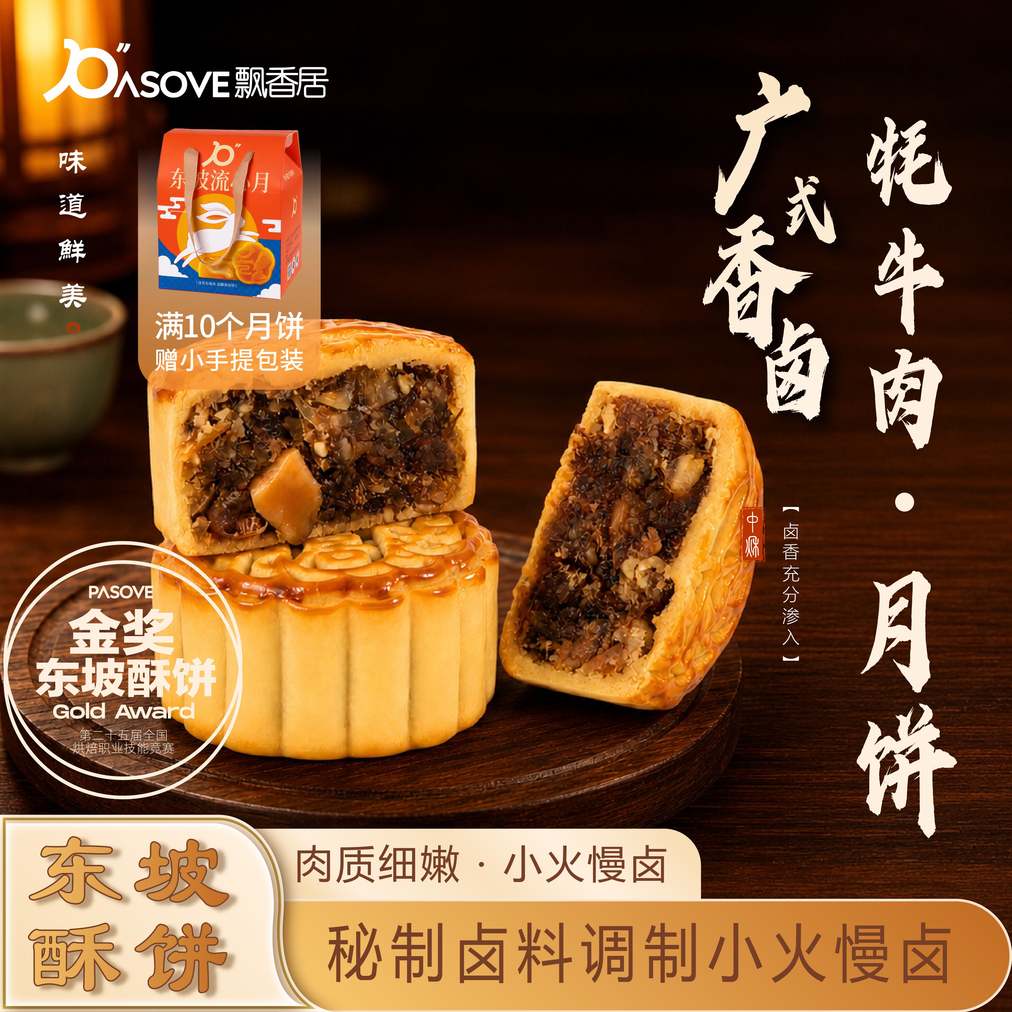 中秋月饼眉山飘香居手工制作超新鲜广式香卤牦牛肉月饼牛肉超大粒