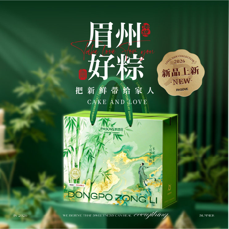 飘香居非遗传承经典手工粽子精美礼盒-东坡·竞渡非偏远地区包邮