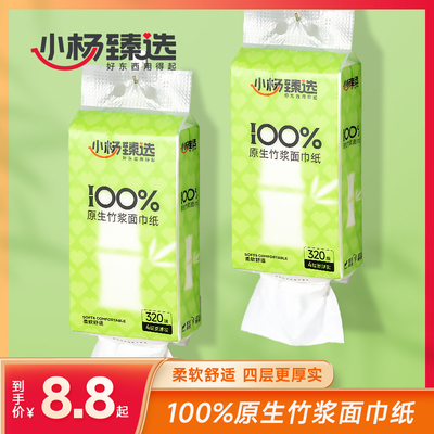 小杨臻选100%原生竹浆壁挂式抽纸大号悬挂式宿舍家用卫生纸巾厕纸