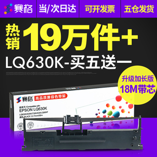 包邮 735K针式 适用爱普生LQ630K色带 LQ730K 打印机色带架 LQ635K