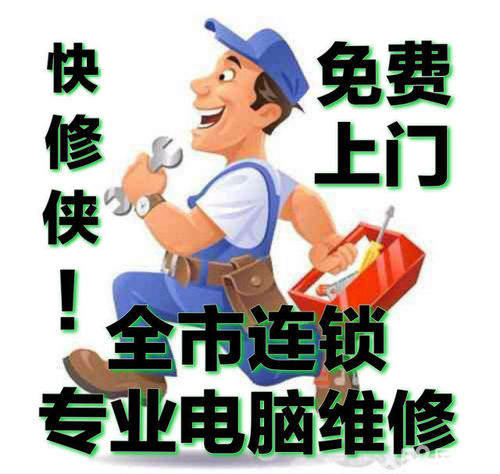 广州电脑维修上门装机笔记本清理灰尘MAC苹果重装系统网络布线监
