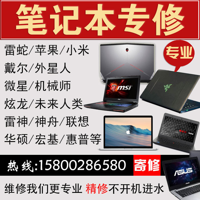 广州上门维修电脑笔记本寄修配件加装升级 进水无法开机 数据恢复
