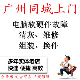 电脑维修 网络维护监控 上门DIY装机 系统安装 清灰养护 配置升级