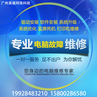 远程升级电脑系统重装win10/7 广州可上门维修修复蓝屏优化笔记本