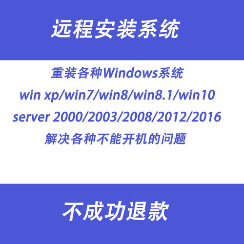 广州市 windows系统远程安装server2000/2003/2008/2012/2016维修