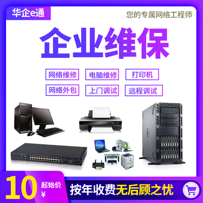 电脑维修网络维护兼职网管