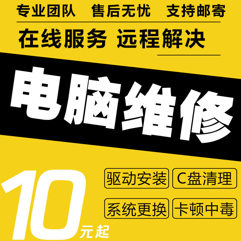 mac笔记本win10双系统重装win7 电脑远程黑屏蓝屏维修 企业it外包