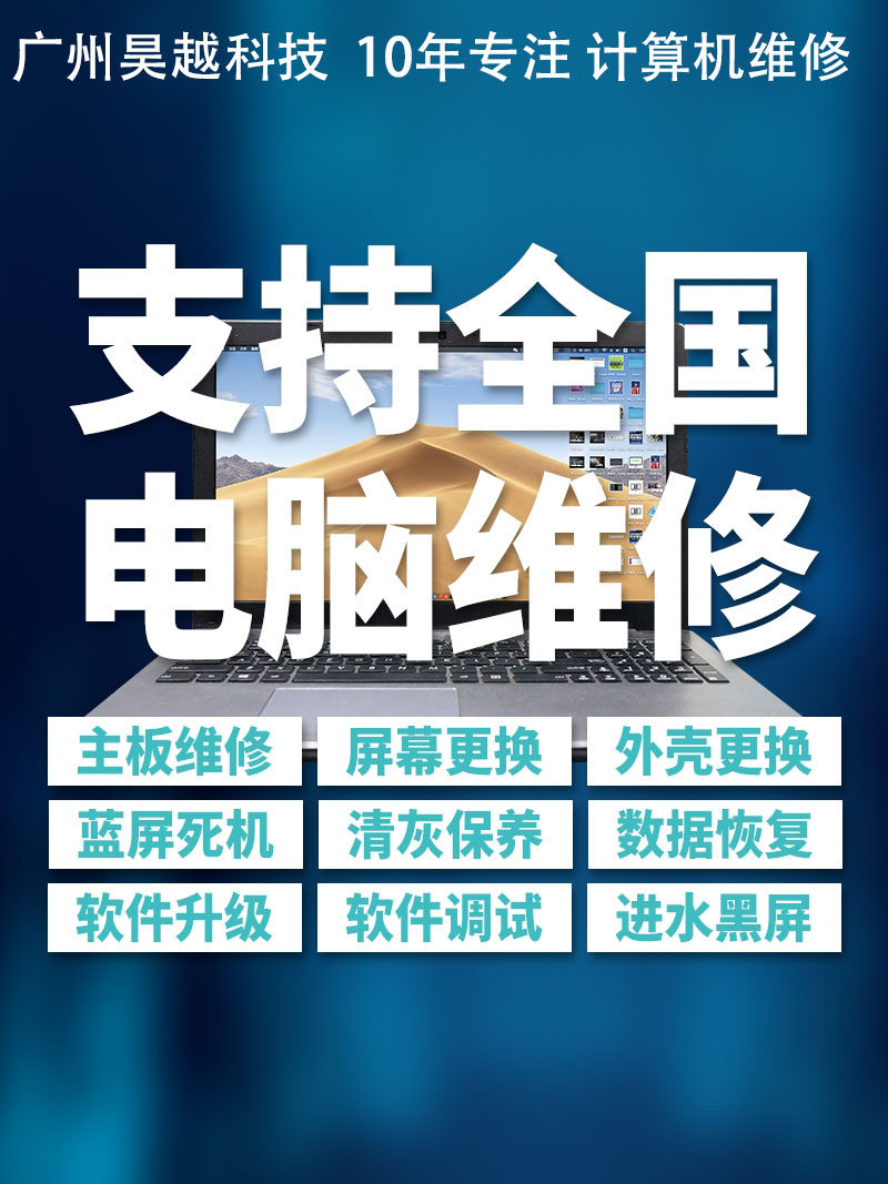 广州上门电脑维修 网络问题 C盘清理扩容 企业兼职网管企业it外包