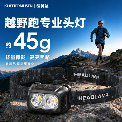 越野跑头灯头戴式强光充电户外登山照明装备强制夜跑跑步安全灯