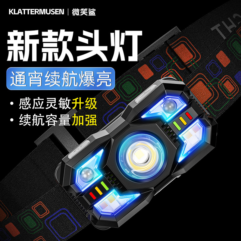 微笑鲨2026新款头灯强光超亮充电户外感应超轻夜钓鱼专用小头戴式