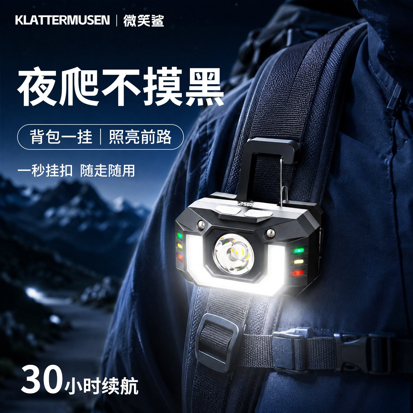 夜爬登山头灯可挂包可头戴图片