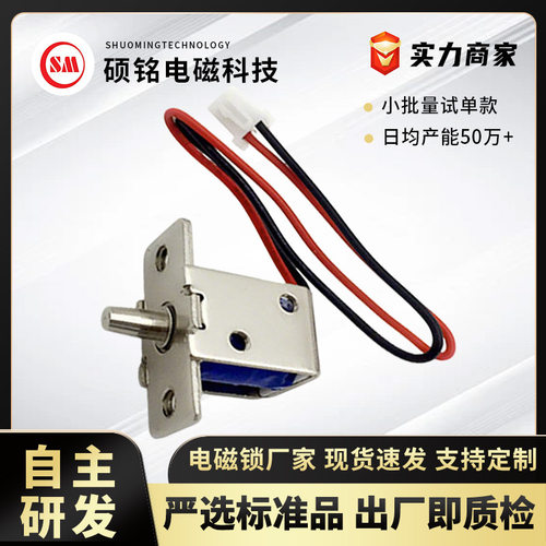 推拉式电磁铁小型电磁阀行程4.5MM微型电插锁电磁锁框架式电磁铁