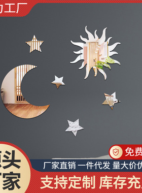镜面墙贴厂家新款星月组合卧室客厅可移除镜面墙贴