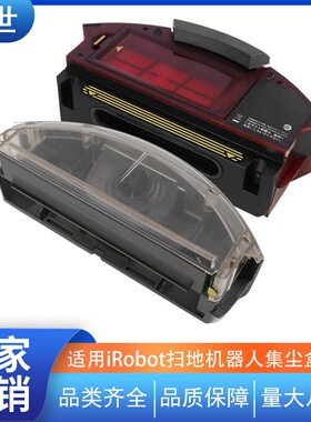 适配iRobot扫地机器人i5 i6 i7集尘盒870 860垃圾盒880 960配件