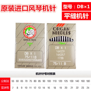 风琴平车机针 DBx1