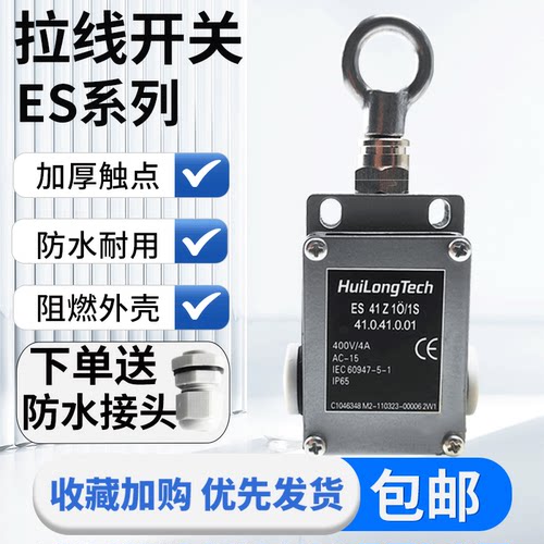 拉绳开关拉线开关ES41Z101S