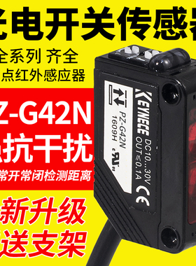 光电感应开关基恩士替代款PZ-G42N41NG62N漫反射对射式感应传感器