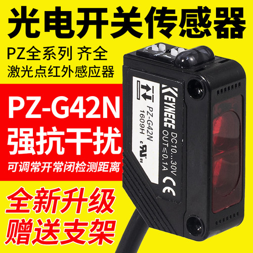 基恩士款传感器光电开关PZ-G42N