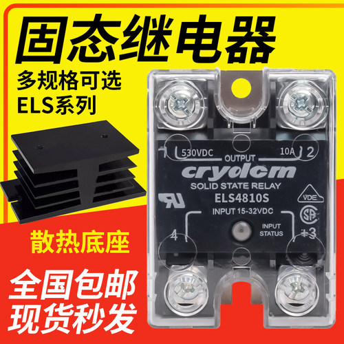 ELS4850S固态继电器快达款