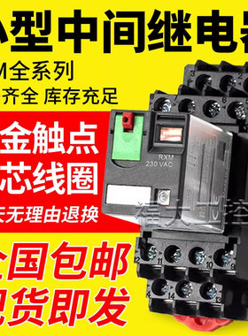 中间继电器RXM4AB2BD中间24V交流220V直流AB/P7小型中继14脚12V